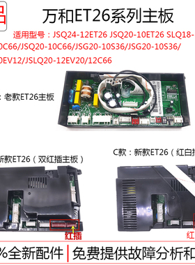 原装万和热水器JSQ20-12EV26电脑板JSQ18-10EV26 EV26/EV23电路板