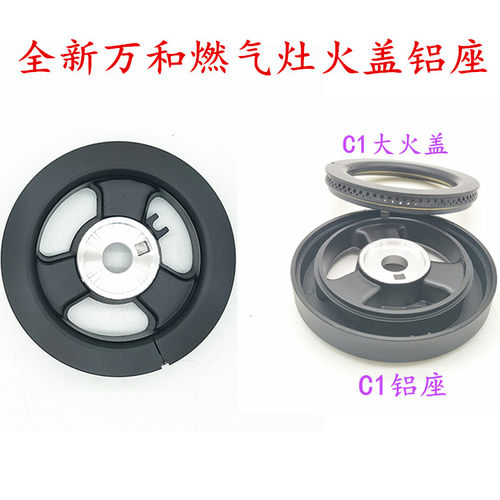 万和燃气灶分火器C1-L06X/C1-B06X火盖铝座中心小火盖C1-B06X-12T