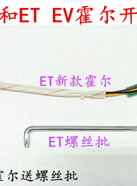 万和热水器风机霍尔ET  EV系列ET16 ET26 ET36 ET18ET15霍尔开关