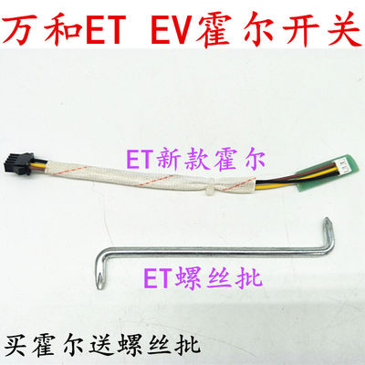 万和热水器风机霍尔ET  EV系列ET16 ET26 ET36 ET18ET15霍尔开关