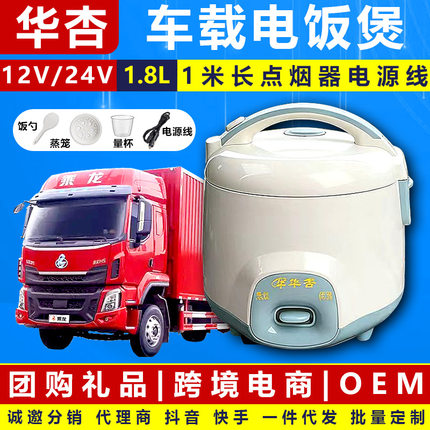 车载电饭煲24V货车专用12V小车自驾游车用24伏多功能电饭锅1米线