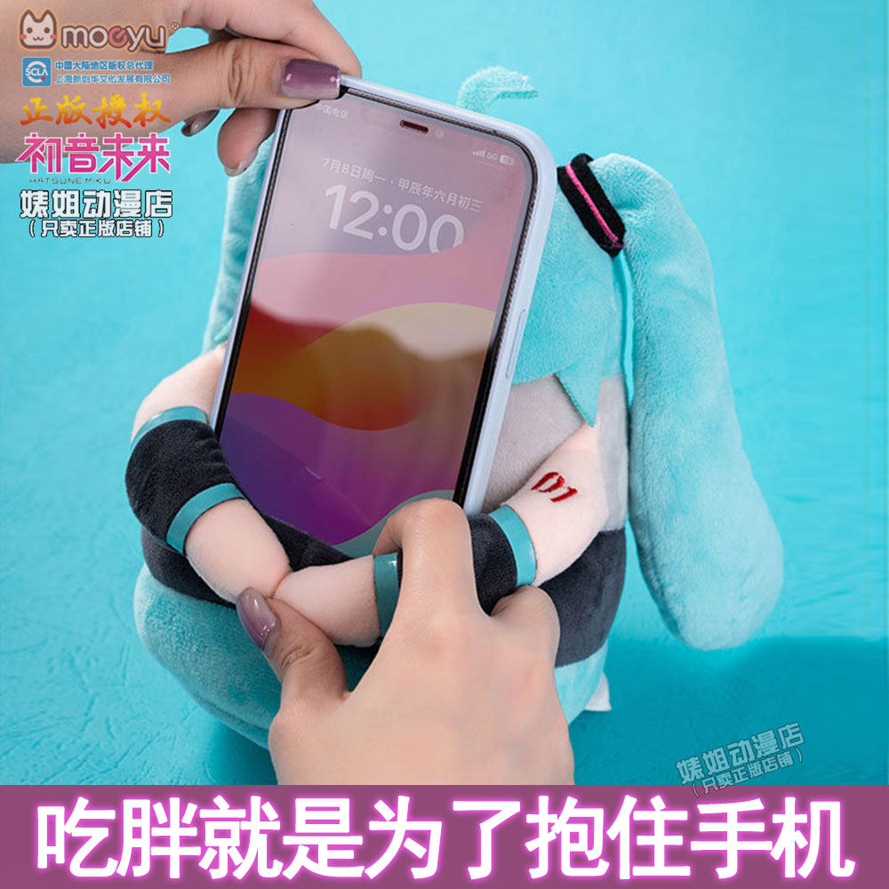 【正版】初音未来联名 毛绒手机支架胖乎乎 MIKU解压揉捏公仔玩偶,模玩/动漫/周边/娃圈三坑/桌游,动漫毛绒/抱枕/坐垫,淘宝优惠券,粉丝福利购,淘宝优惠卷