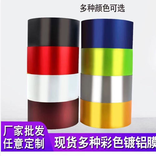 镀铝膜全自动包装机卷膜聚酯铝箔