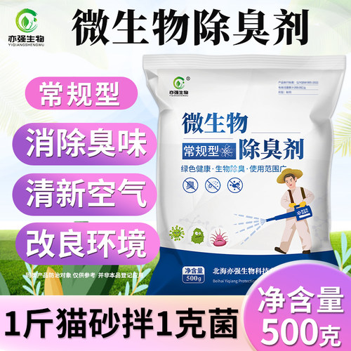 微生物除臭剂污水堆肥化粪池