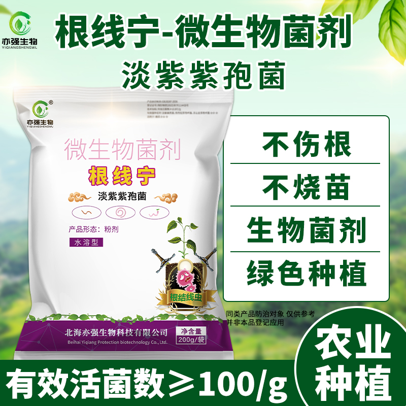 100亿根线灵淡紫拟青霉根结线虫