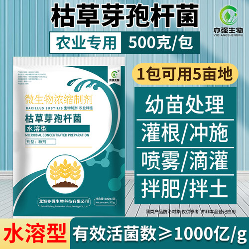 1000亿/克枯草芽孢杆菌