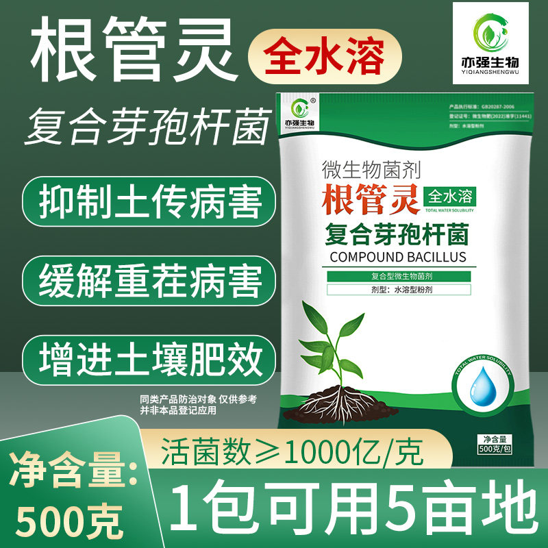 【亦强】1000亿复合芽孢杆菌管根改良土壤生根生苗高活菌作物种植