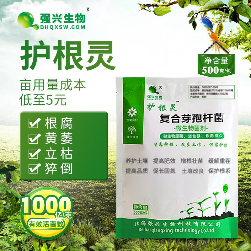 护根灵1000亿复合芽孢杆菌根腐