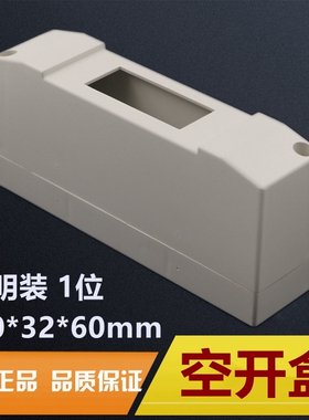 DZ47断路器配电箱1P 空开盒 明装 1位ABS塑料照明箱C45开关回路箱