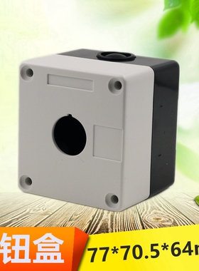 急停按钮盒1孔22mm开关盒按钮明装防水控制盒 急停开关盒1位白色