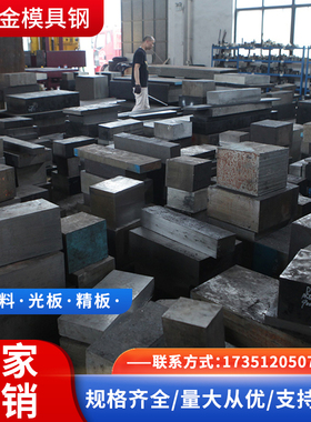 定制模具热处理硬料钢圆钢钢材DC53S136 SKD11钢板件预埋铁皮板彩