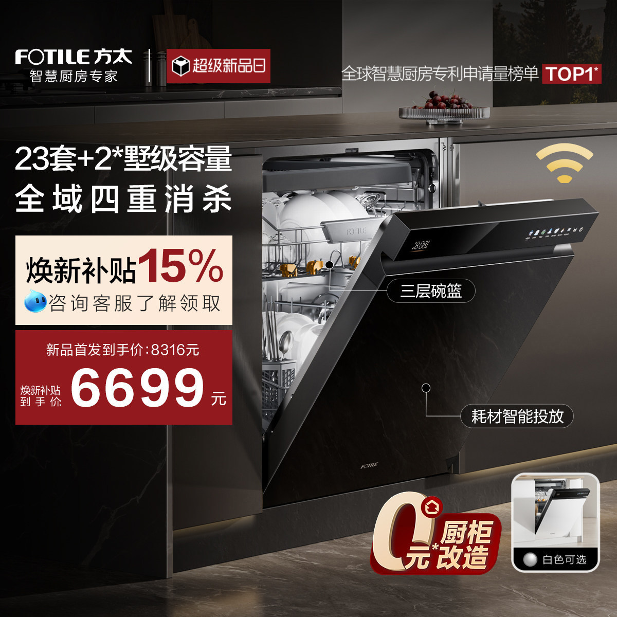 [年度新品]方太熊猫洗碗机V18/Max嵌入式家用全自动23套官方旗舰