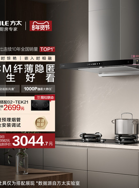 [纤薄顶吸]方太F3银色抽吸油烟机家用厨房以旧换新补贴官方旗舰店