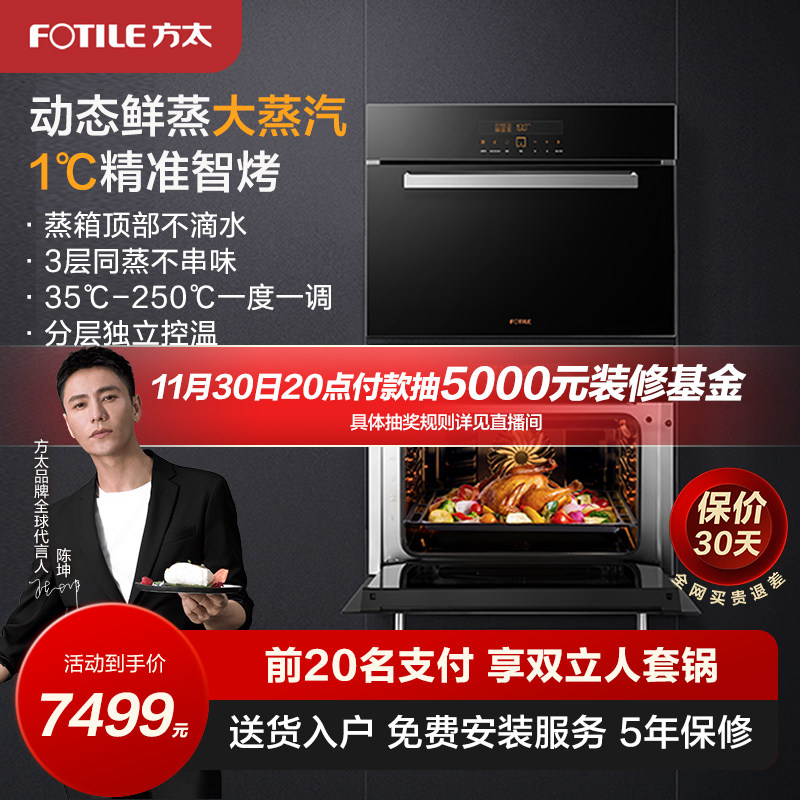 方太E3T蒸箱+E2T烤箱嵌入式家用电蒸箱烘焙蒸烤箱蒸烤套餐组合|ruв категории большой бытовой техники, кухня большой электрический, 嵌入式微蒸烤套装 - от Buy2taobao.com для оказания профессиональной услуги покупки агента Taobao