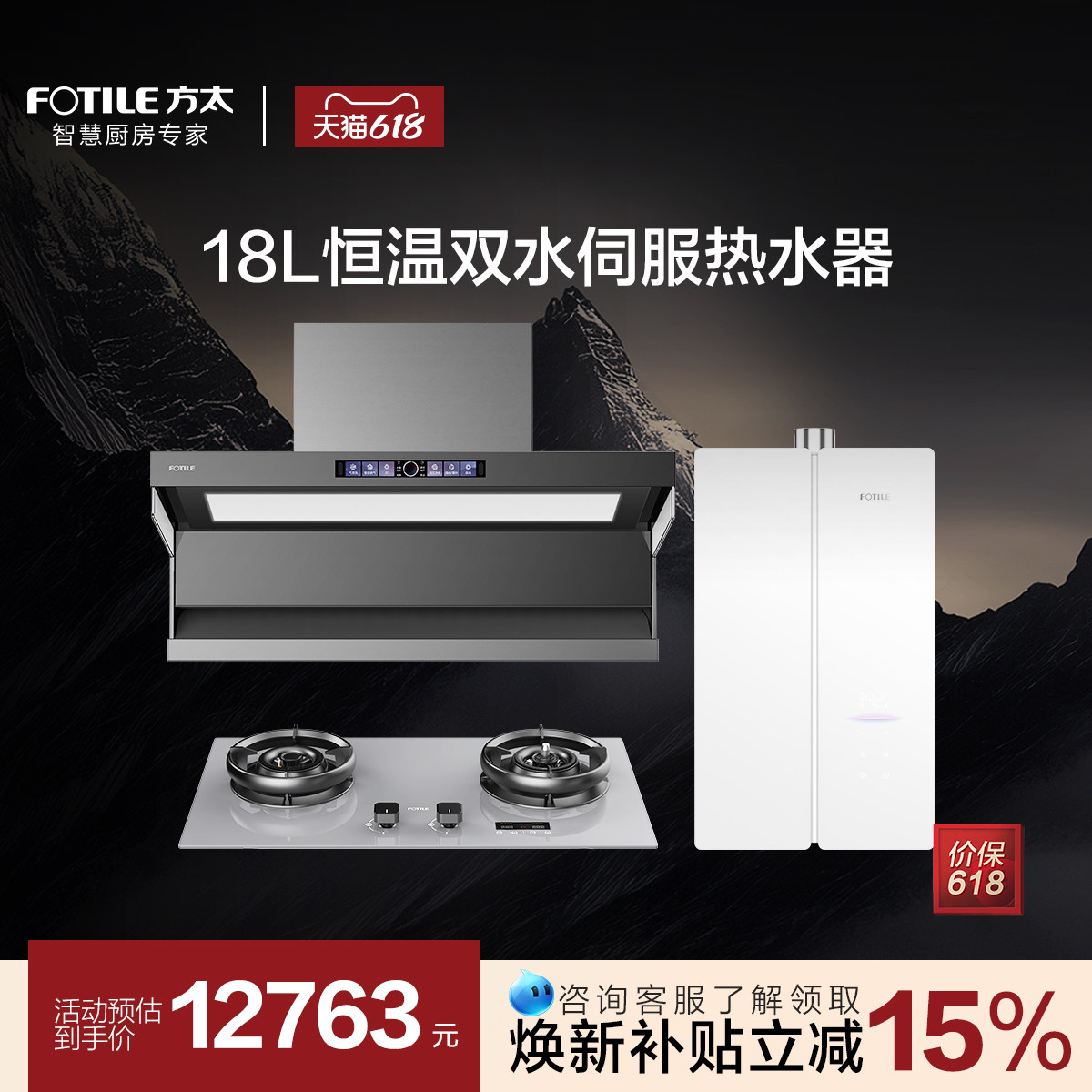 [L10-AI烟灶热三件套]方太油烟机燃气灶燃气热水器家用官方旗舰店