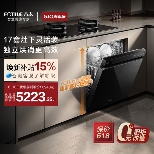 [新品]方太700mm灶下洗碗机T70