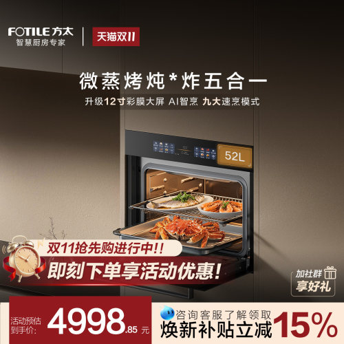 【新品】方太微蒸烤一体机G1S嵌入式蒸烤箱微波炉炖炸五合一官方