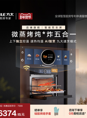 方太微蒸烤一体机G2S嵌入式蒸箱烤箱微波炉蒸烤炖炸五合一