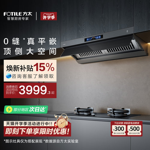 方太烟机V1S顶侧一体28巡航风量