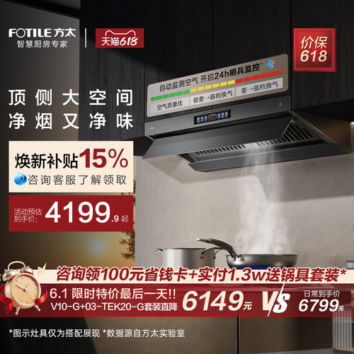 方太顶侧一体30巡航风量旗舰新品