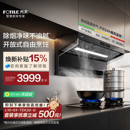 方太顶侧双吸油烟机L10双翼锁烟