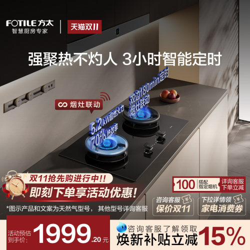 方太5.2kW双边定时空气舱燃气灶