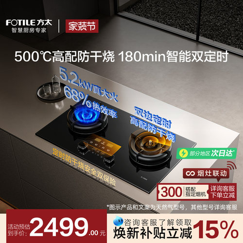 [空气舱]方太02-TEK20双灶定时防干烧燃气灶煤气灶家用官方旗舰店