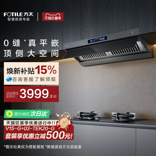 方太烟机V1S顶侧一体28巡航风量