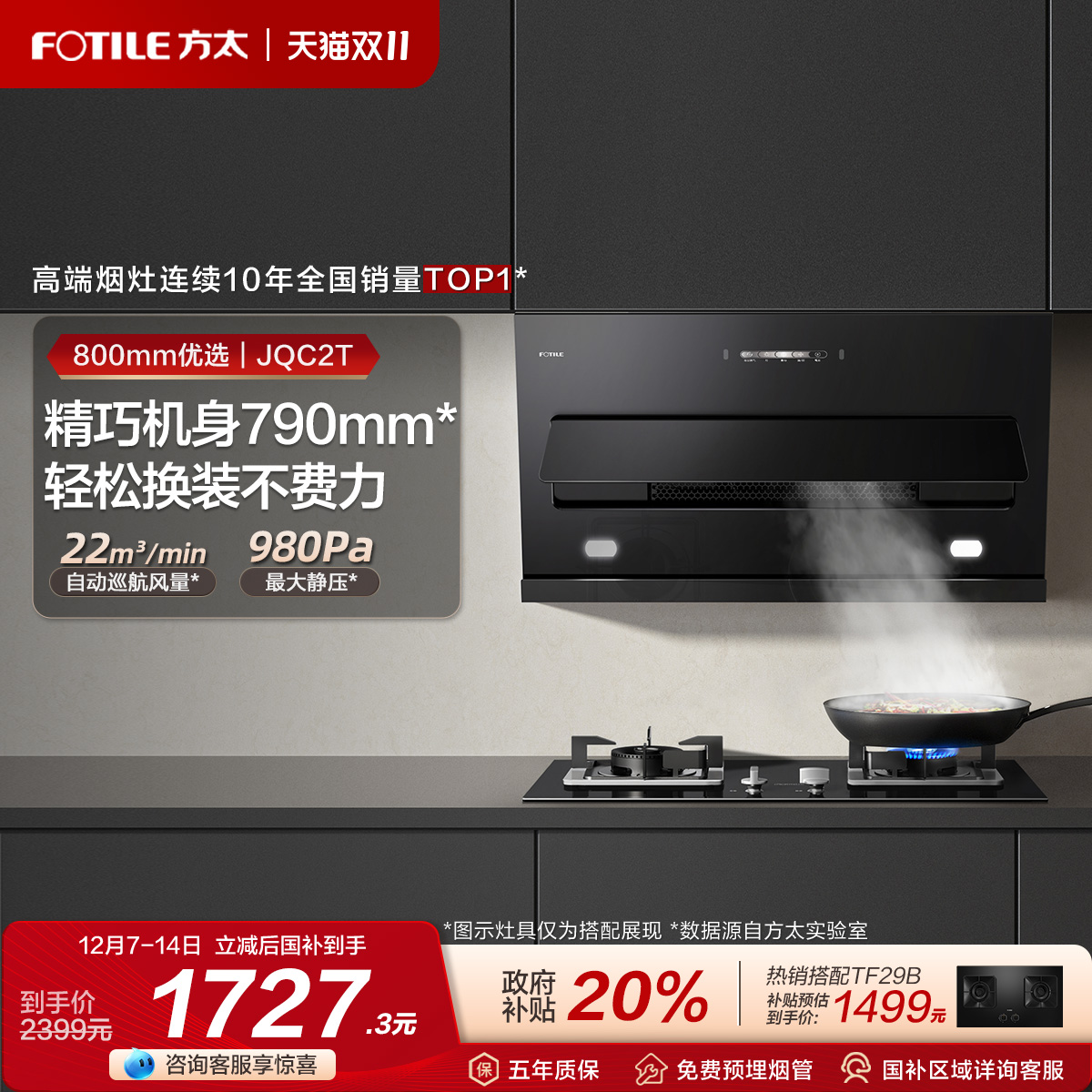 方太侧吸油烟机换装厨房