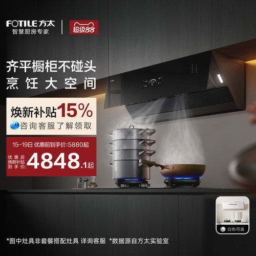 方太25巡航风量JCD18TB烟灶套装