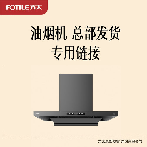 方太油烟机智能巡航增压