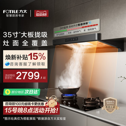 方太行业爆款烟机环隐速吸F5