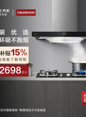 方太EMC2A顶吸欧式抽油烟机燃气灶具厨房家用官方旗舰店套装套餐