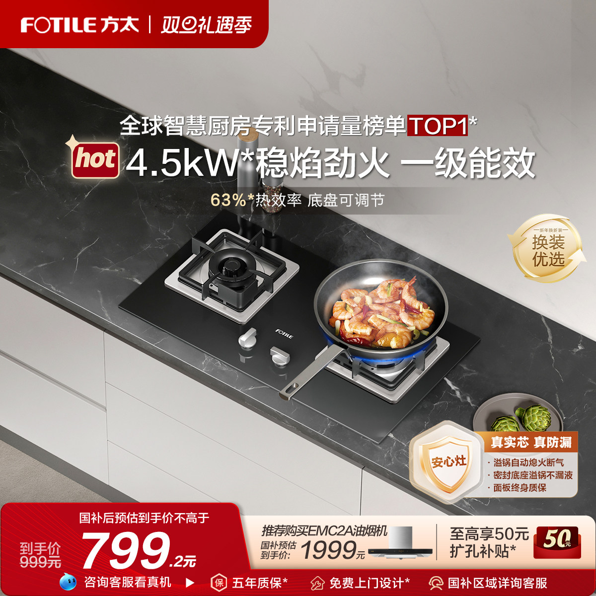 方太4.5kW火力小尺寸换装燃气灶