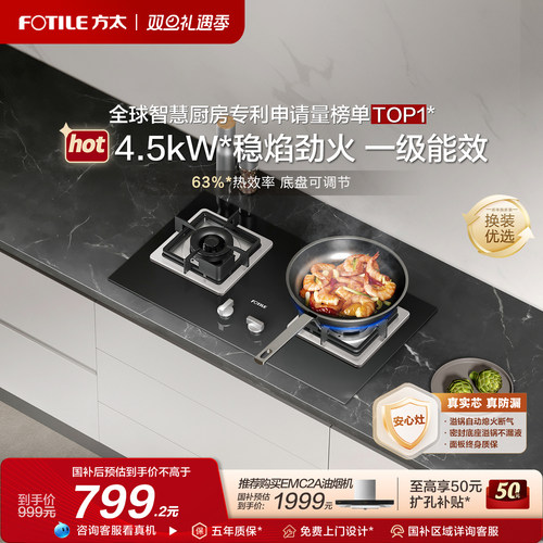 方太4.5kW火力小尺寸换装燃气灶