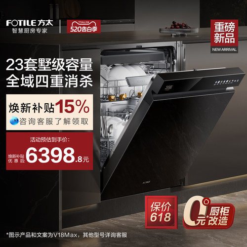 [直播专属]方太熊猫洗碗机V18Max嵌入式家用全自动23套官方旗舰