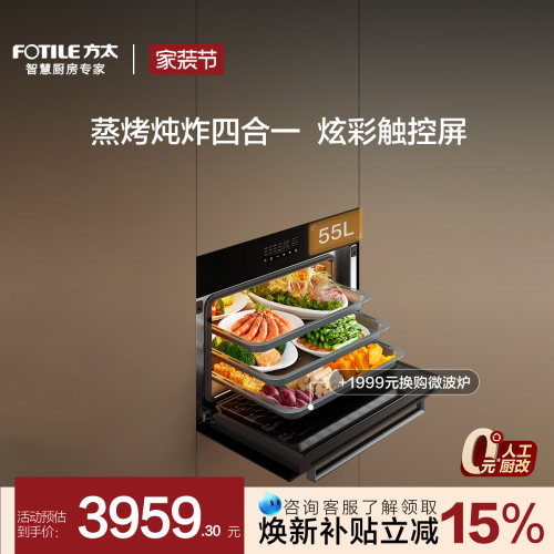 方太蒸烤一体机E5D炫彩触控屏