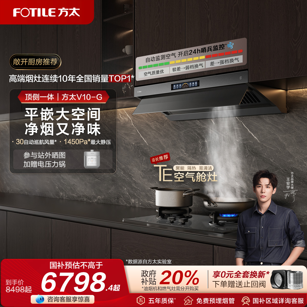 [顶侧一体MVP]方太V10抽吸油烟机燃气灶具厨房官方旗舰店套装套餐