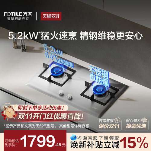 [新品]方太TF25G不锈钢燃气灶双灶台家用嵌入式天然气灶官方旗舰