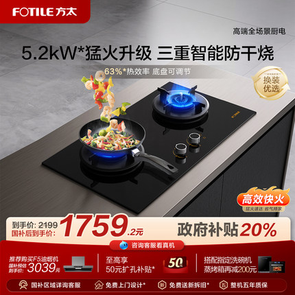 方太THK21B防干烧燃气灶煤气灶家用双灶具嵌入式天然气液化气灶台