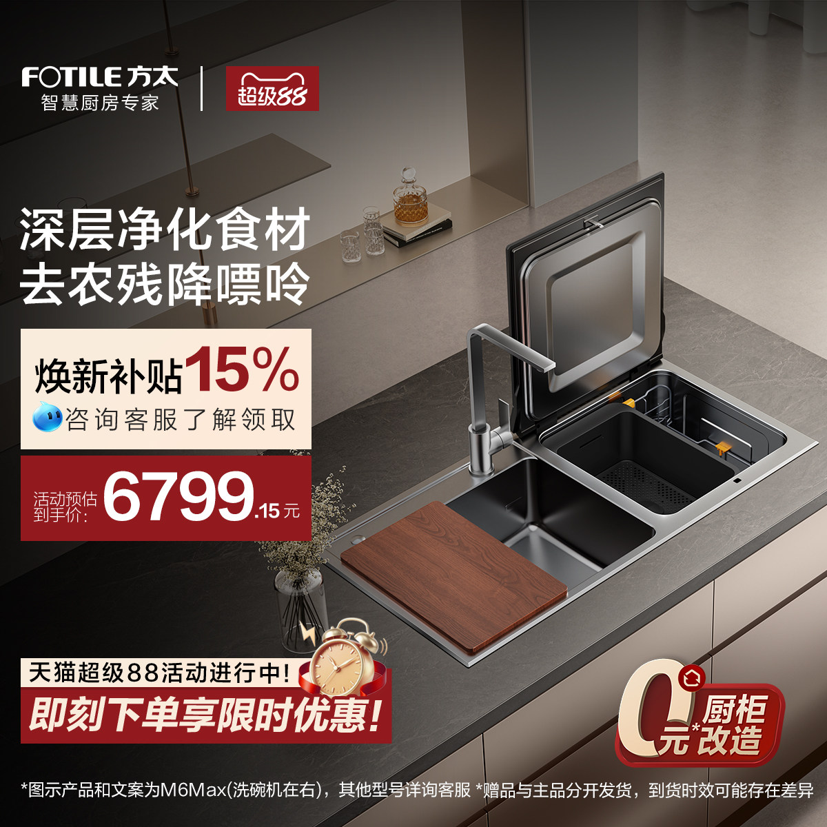 [新品]方太新一代水槽洗碗机M6Max嵌入式10套厨房POPWash官方旗舰