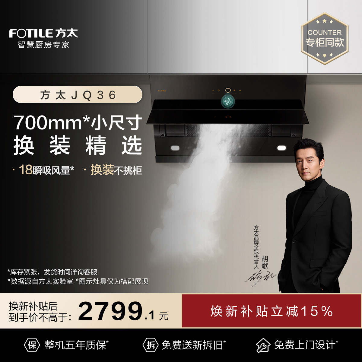 [700mm优选]方太JQ36侧吸小尺寸抽吸油烟机家用厨房官方专柜同款