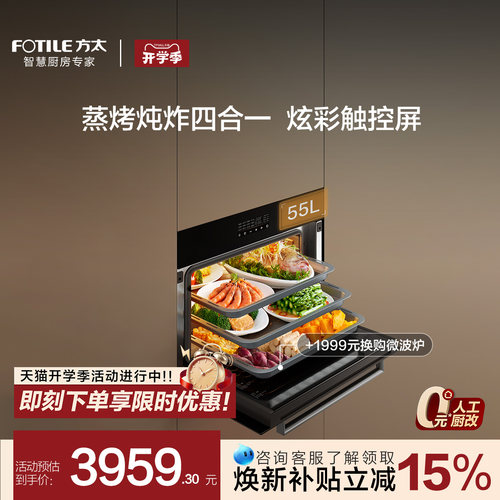 方太蒸烤一体机E5D炫彩触控屏
