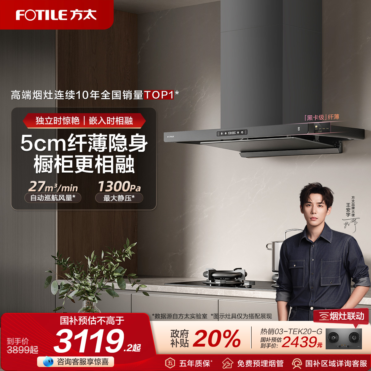 方太纤薄油烟机升级27巡航风量