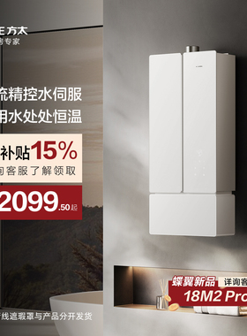 方太蝶翼02-MS16T1/MS16T2燃气热水器天然气家用恒温水伺服官方
