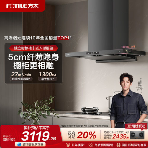 方太纤薄油烟机升级27巡航风量