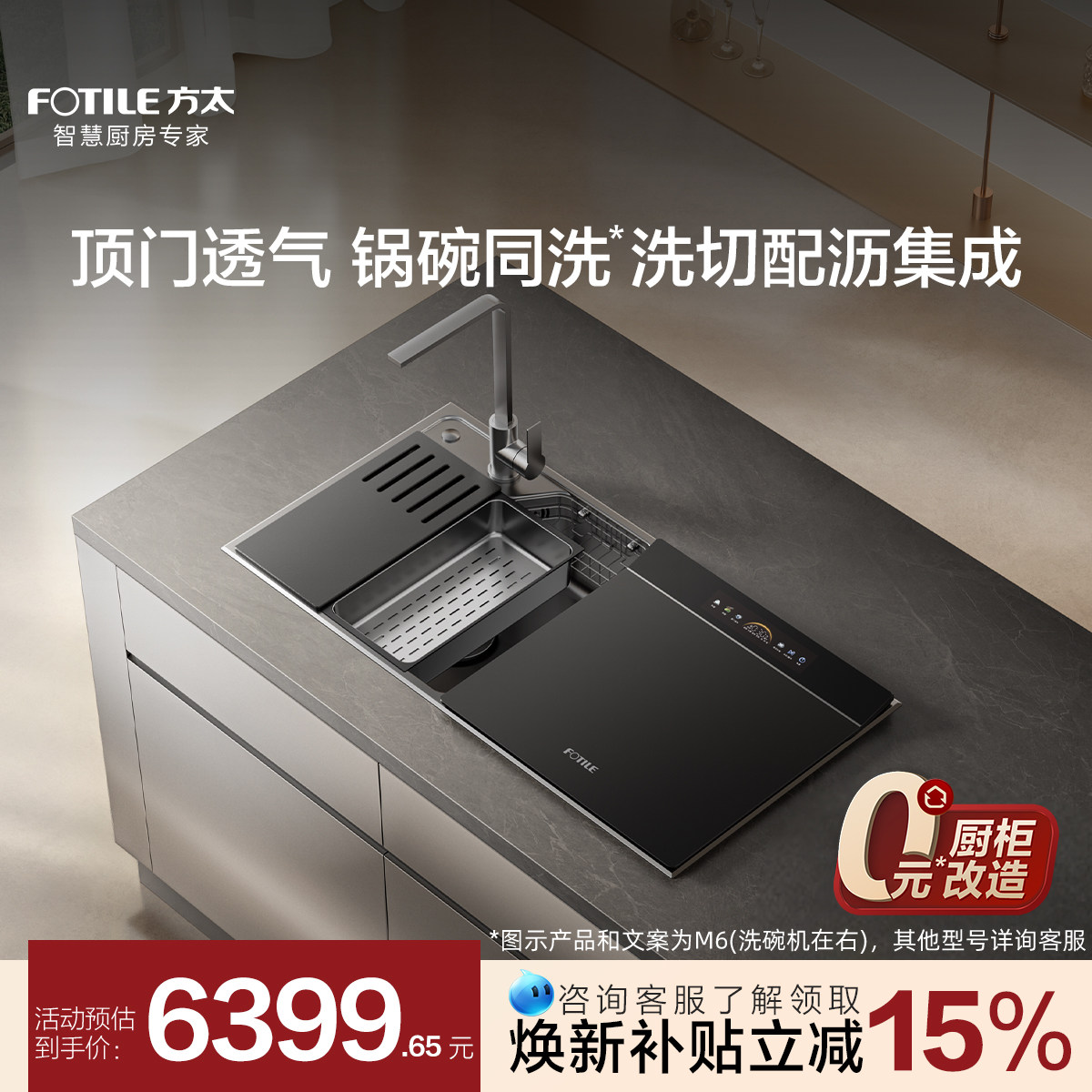 方太新一代水槽洗碗机M6/M3嵌入式洗果蔬10套家用官方旗舰