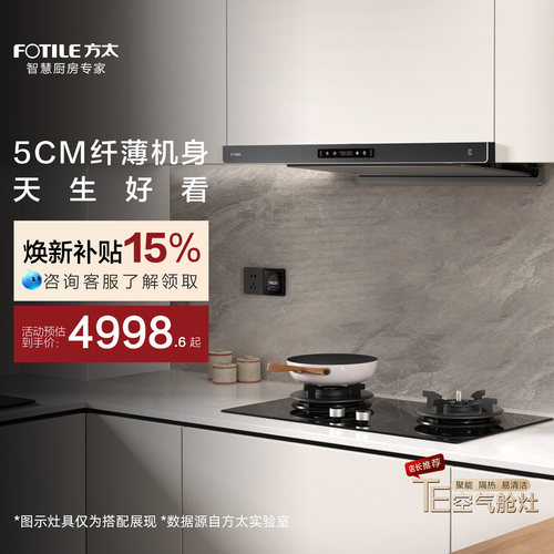 方太F3烟灶套装官方旗舰店顶吸