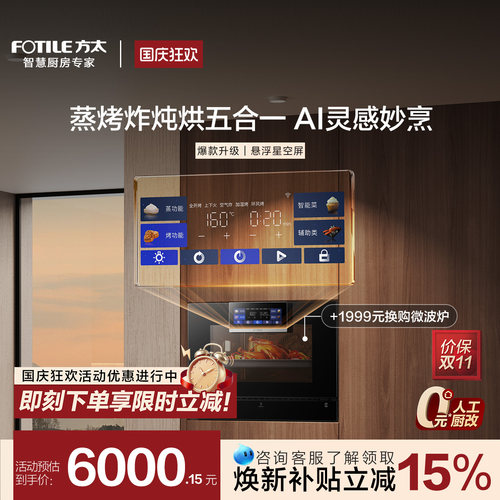 方太蒸烤箱一体机EP1S嵌入式
