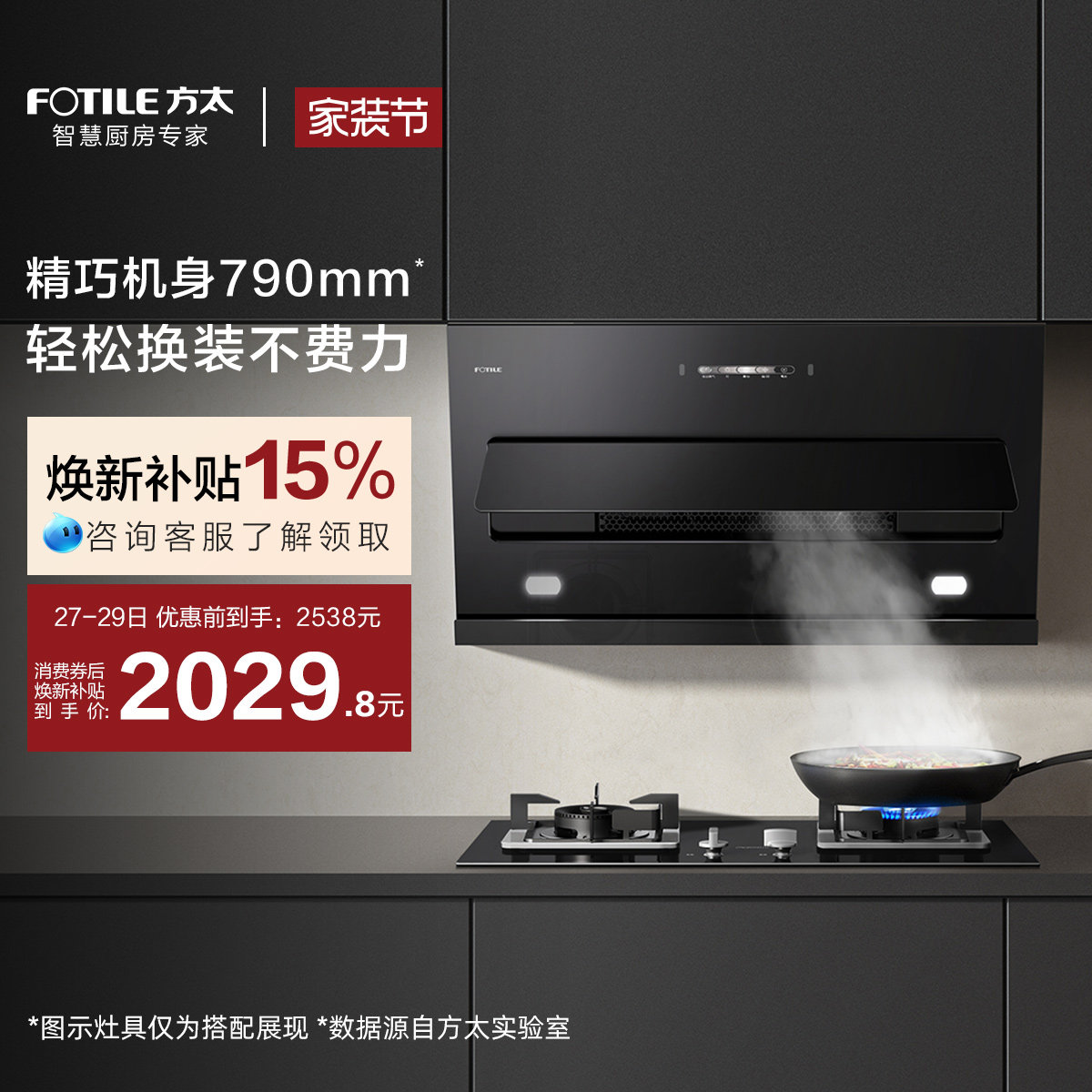 [800mm优选]方太JQC2T抽吸油烟机侧吸式小尺寸厨房吸力官